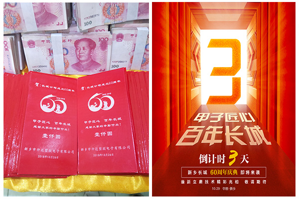 新鄉(xiāng)長城60周年慶典進入3天倒計時，驚喜來了！