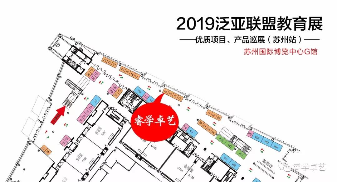 【展會邀請】8月16日-18日睿學(xué)卓藝與您相約泛亞聯(lián)盟.教育展！